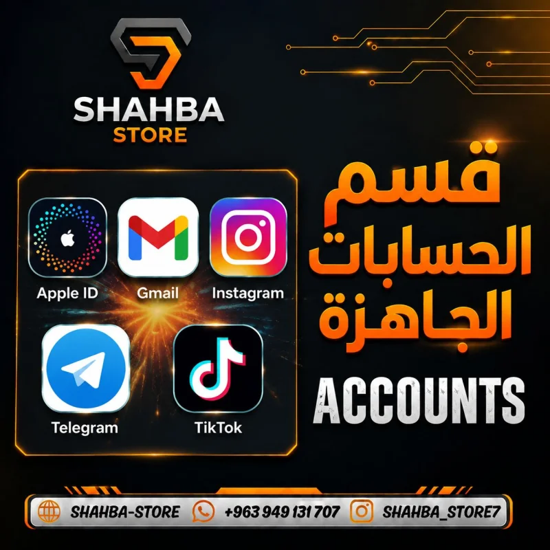 الحسابات الجاهزة