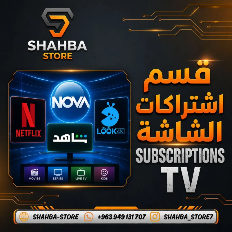 اشتراكات الشاشة