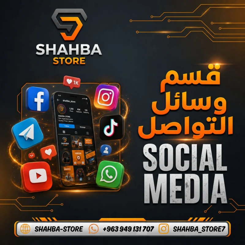 وسائل التواصل